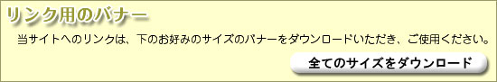 バナーダウンロード